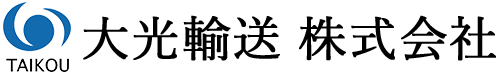 大光輸送株式会社